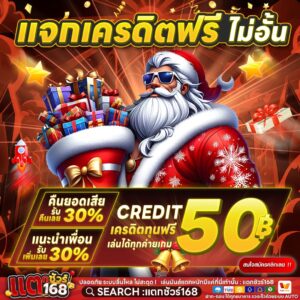 เครดิตฟรี