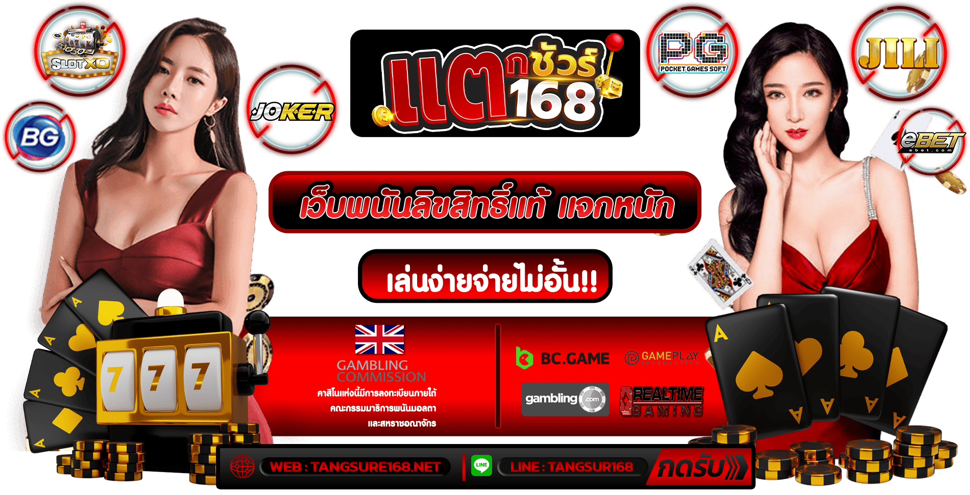 แตกชัวร์168