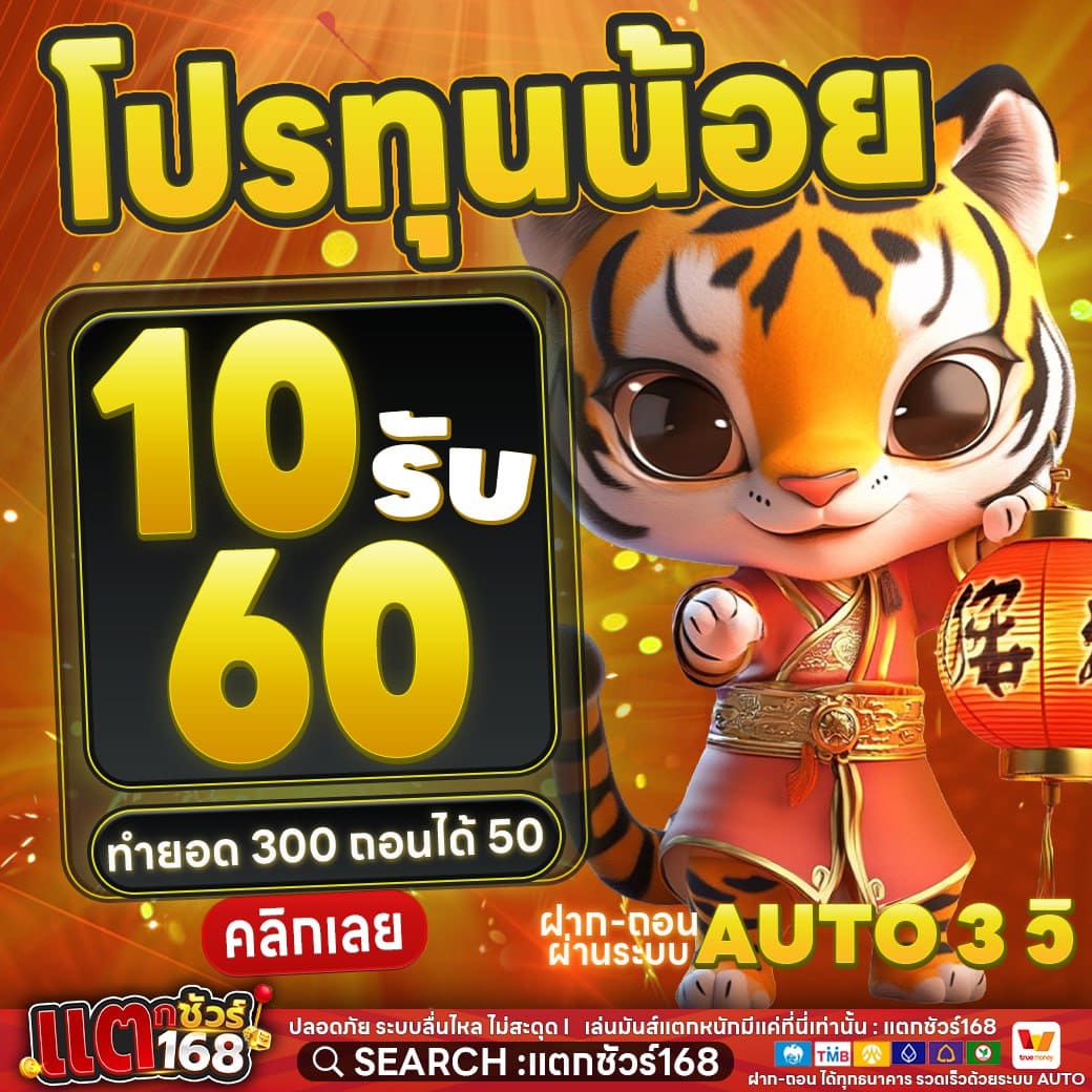 ฝาก10รับ100